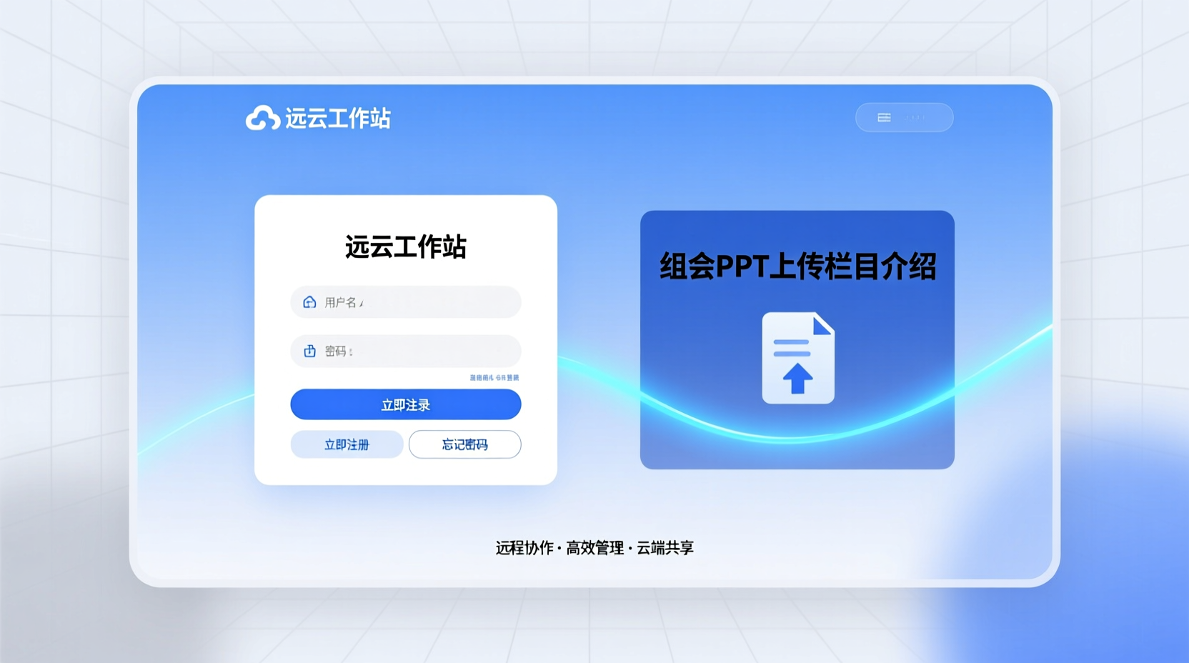 组会PPT上传教程